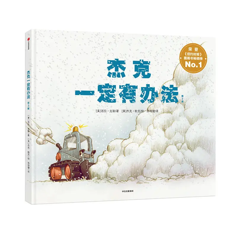 

Настоящая детская книга Dangdang.com, у Джека должен быть способ