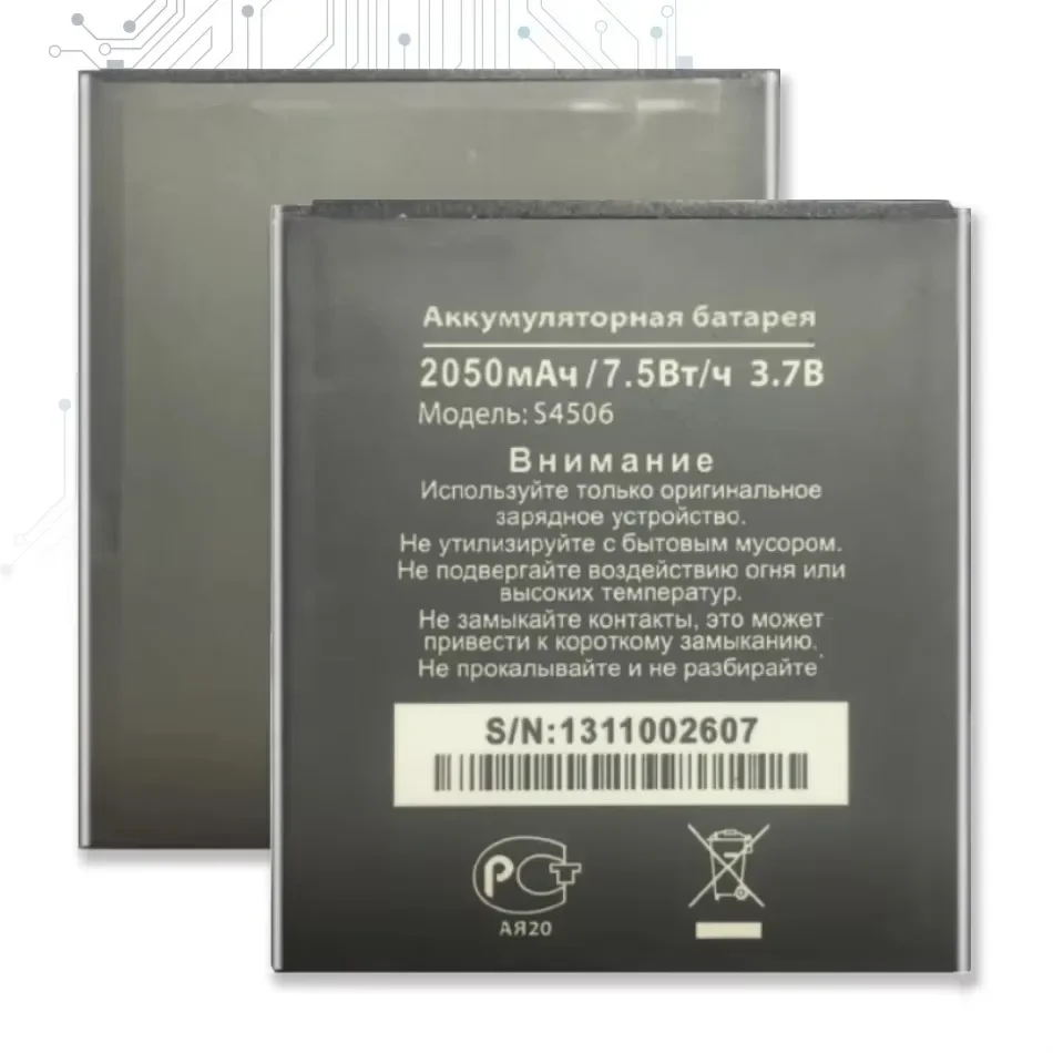 Аккумулятор S 4506 2050 мАч для DNS S4506 AT-B45SE Номер отслеживания