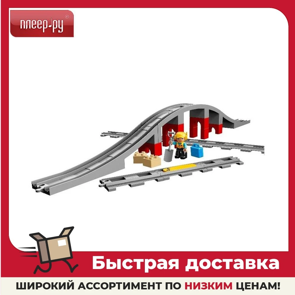 Конструктор Lego Duplo Железнодорожный мост 10872 | Игрушки и хобби