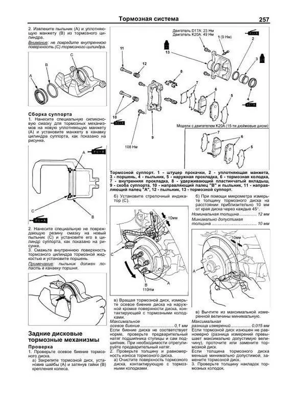 Honda cbr1000rr 2004 manual. 7 схема передней подвески. Хонда стрим 2002 двигатель мануал. Датчик уровня масла в акпп хонда аккорд 8. Руководство по ремонту honda fit.