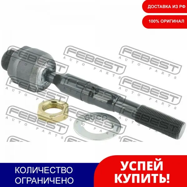 Тяга Рулевая Febest арт. 0122FZJ100 | Автомобили и мотоциклы
