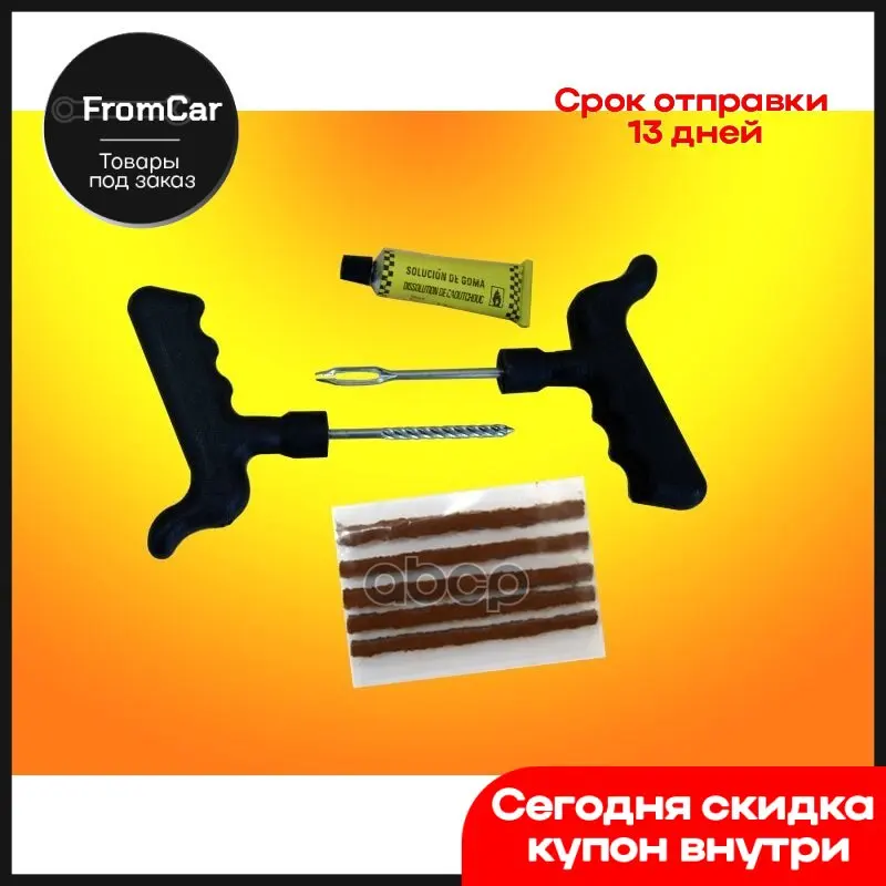 Лонгвей Для Бескамерных Шин Купить