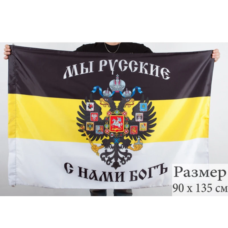Российский Императорский флаг 90x135 см полиэстер эмблема орла слава Россия