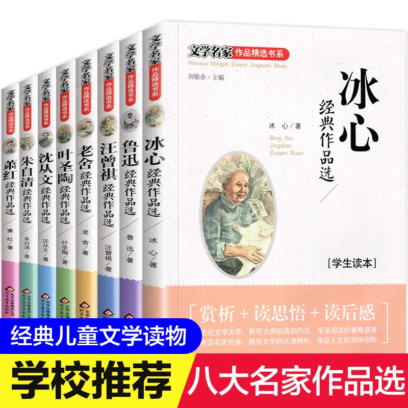 

New 8 pcs Chinese Classic Literary Classics Prose Reading Book Lu Xun Ye Shengtao Laoshe Bing Xin