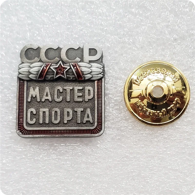

Копия медали «Мастер спорта СССР»