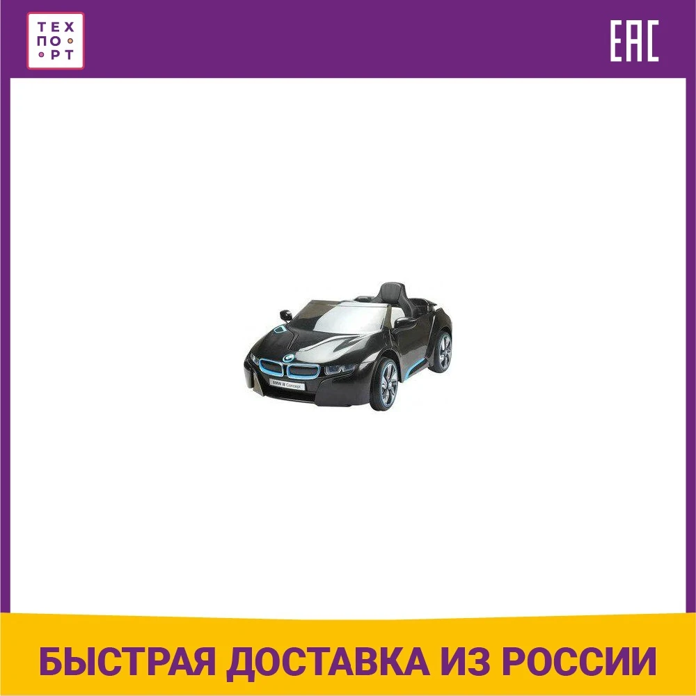 Радиоуправляемый детский электромобиль Jiajia JE168 BMW i8 Concept 12V черный - | Игрушки и