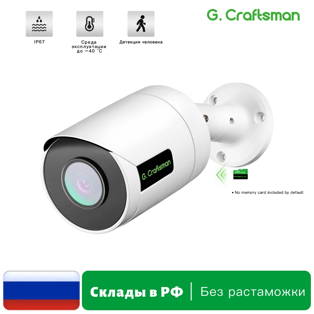 Фото R-A, HD, 5 МП, 2.8 мм, ИК-подсветка для ночного видения, слот для карты TF, PoE, обнаружение людей, видеонаблюдение, офис/магазин, G.Craftsman №1