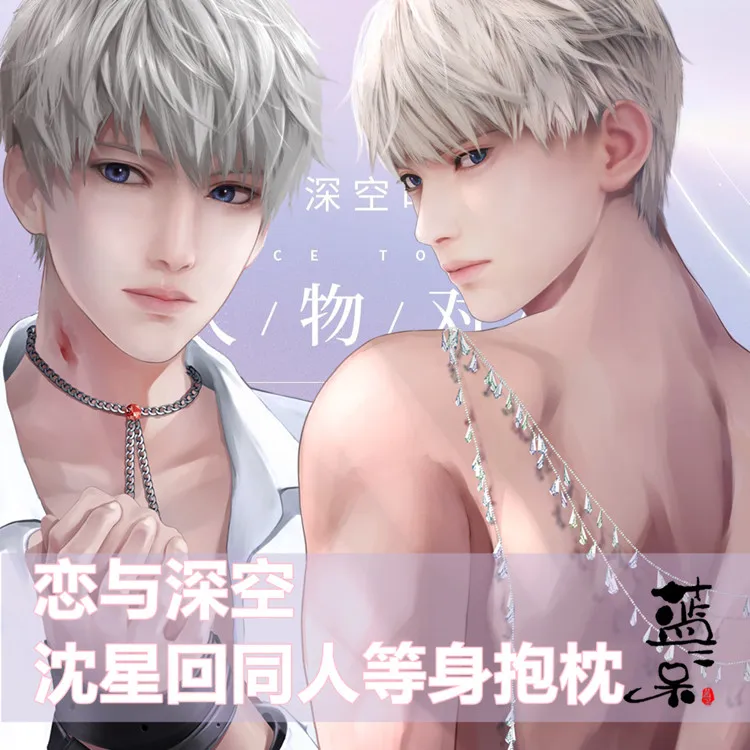 Игра Love and Deepspace Xavier Theme Otaku Dakimakura обнимающая наволочка для тела BL подушка длинная