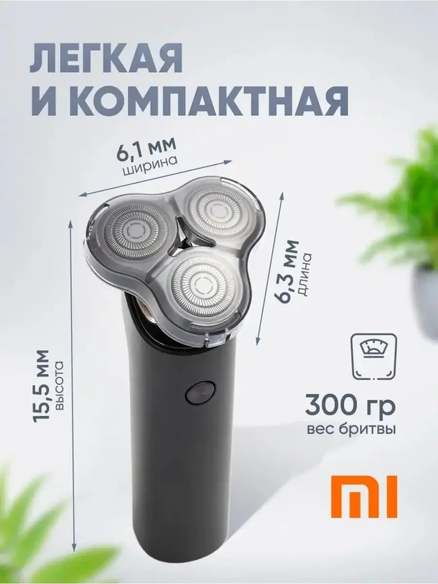 Электробритва бритва мужская электрическая Xiaomi S500 3 плавающие головки 360° двойные сетки +50% IPX7 60 мин LED 2 скорости яп (art.: 3920dad36cabe) - 3920dad36cabe