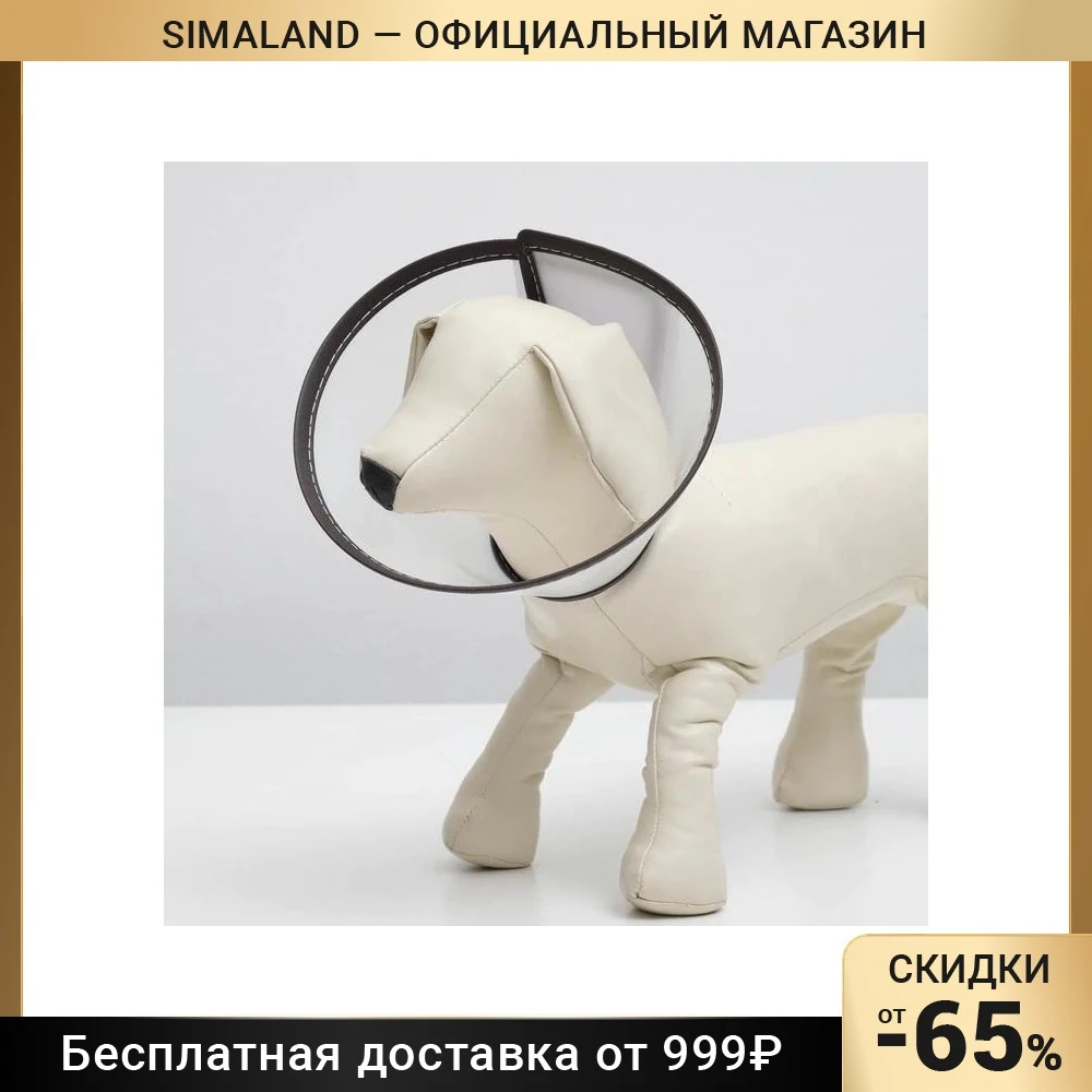 Ветеринарный воротник Пижон Premium №5 обхват шеи 29.5 см высота 15 | Дом и сад
