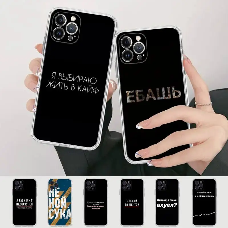 

Russian Quotes Words Phone Case For iPhone 14 13 12 Mini 11 Pro XS Max X XR SE 6 7 8 Plus Soft Silicone Cover