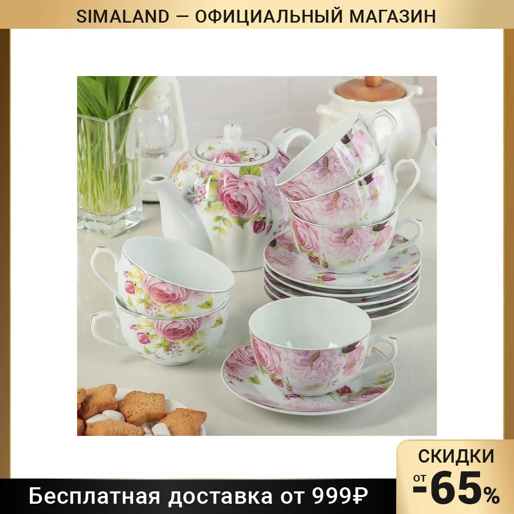 Сервиз чайный &quotВдохновение&quot 13 предметов: 6 чашек 250 мл блюдец чайник 700