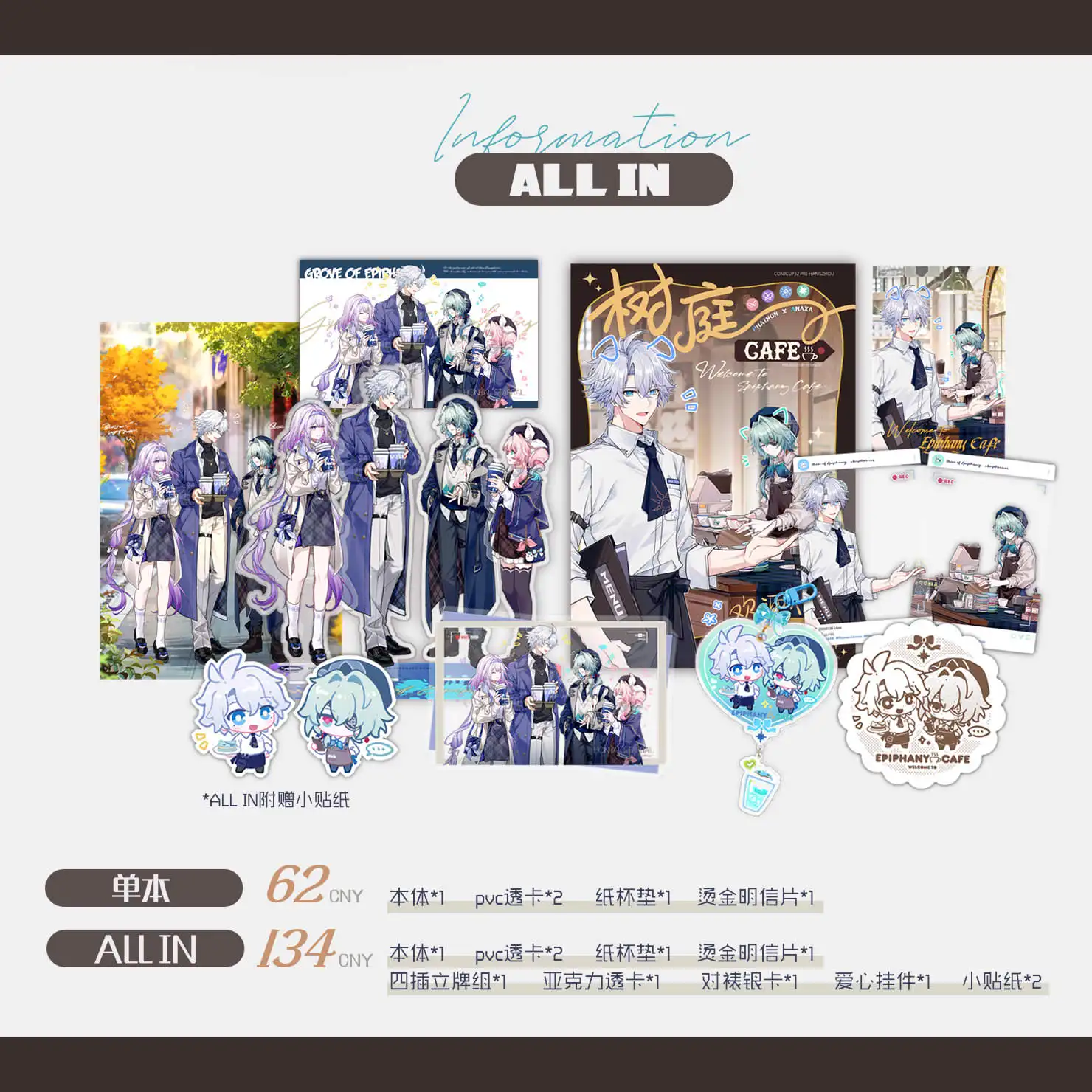 

Коллекционная книга Honkai: Star Rail × Tree Court Cafe Phainon Anaxagoras