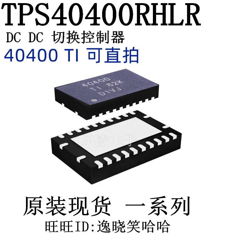 

Free shipping TI TPS40400 TPS40400RHLR TPS40400RHLT 40400 10PCS