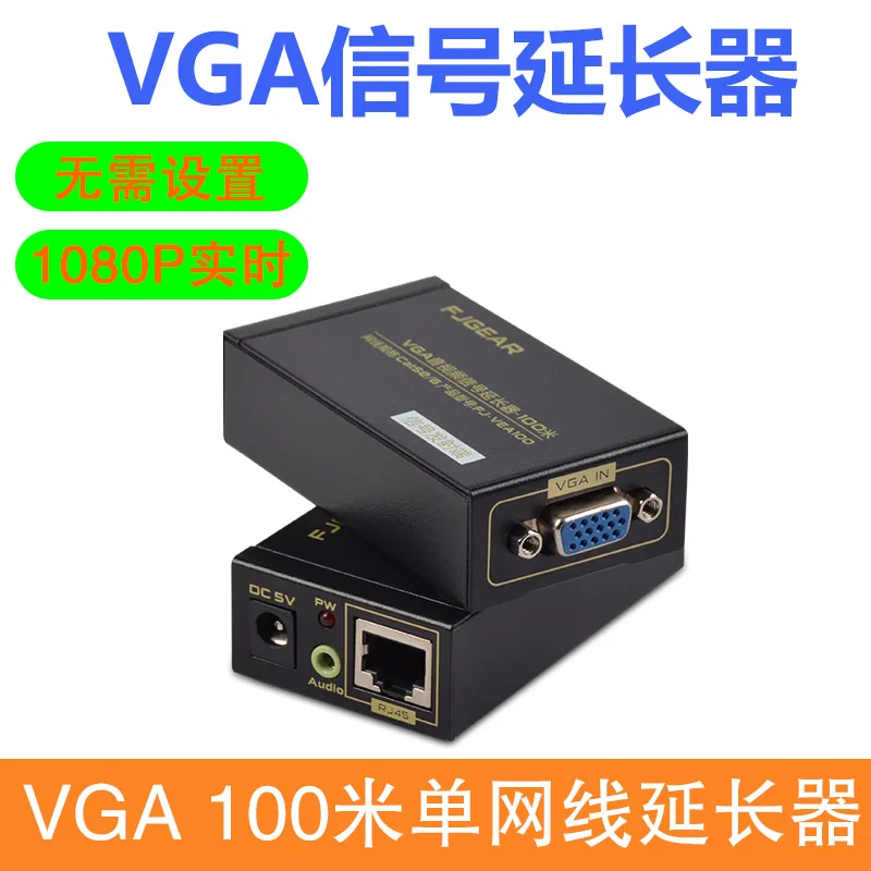 

HD VGA network cable extender 100 meters 200 meters 300 meters