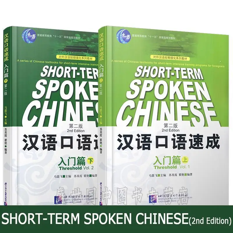 

Free Audio/Spoken Chinese Quick Start Volume II (2 Volumes In Total) Second Edition English Annotation Ma Jianfei