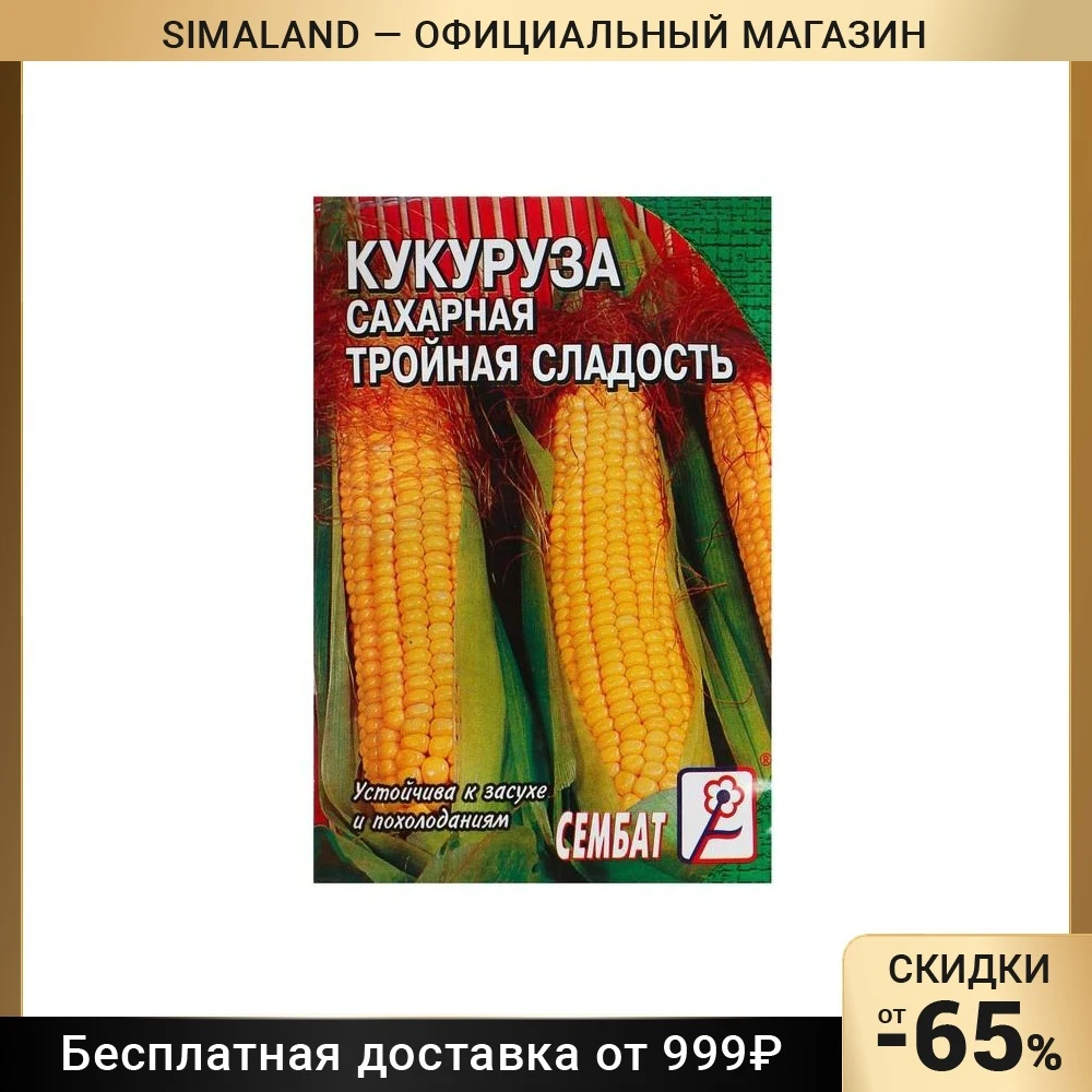 Купить Семена Сахарной Кукурузы В Краснодарском Крае