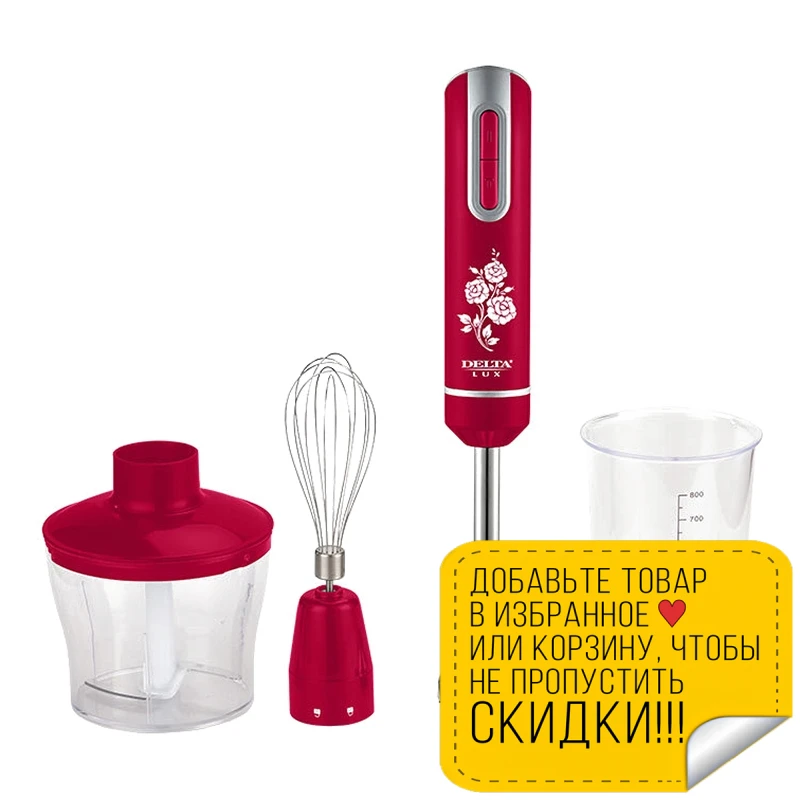 Блендер DELTA LUX DL-7044B красный (800 Вт 2 скорости турборежим погружной) | Бытовая