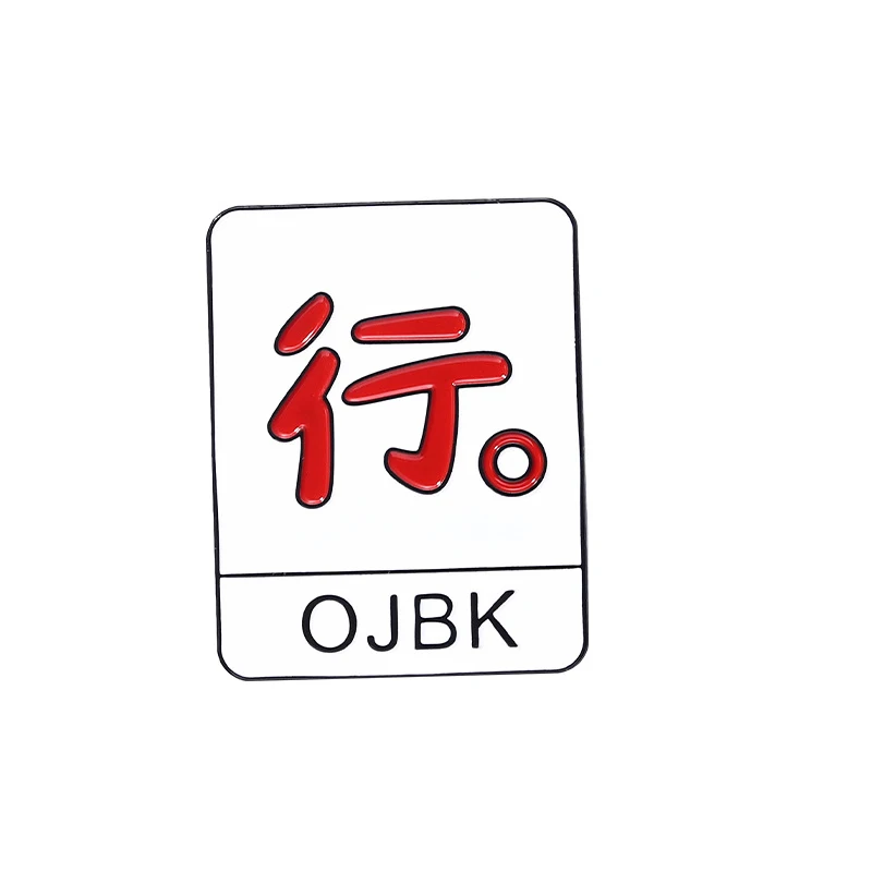 Китайская буква ок Прямоугольные эмалированные булавки OJBK забавные ювелирные