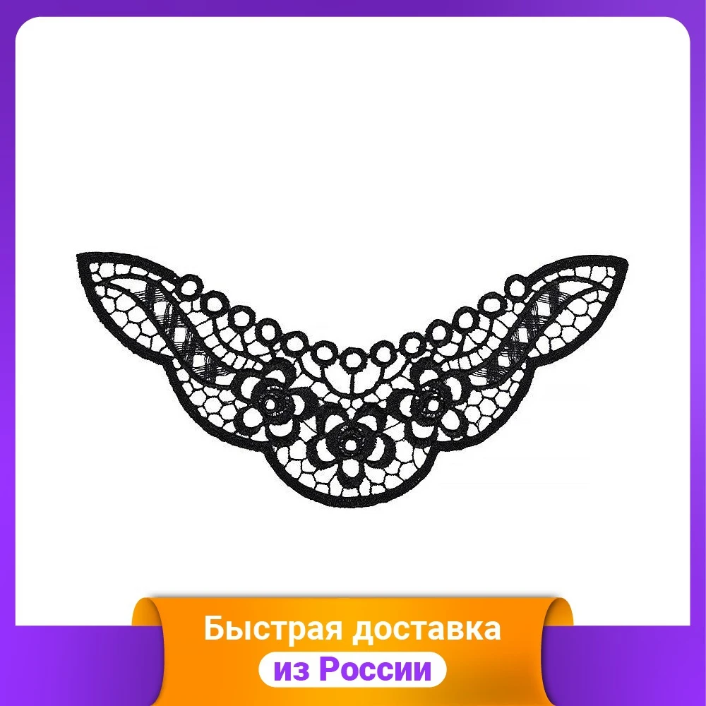 Кружевной вставка 220x120 мм цвет: 2 черный 10 штук (артикул TR.1371) (количество предметов в наборе: 10) Рукоделие пошив DIY Пошив одежды Ткань.