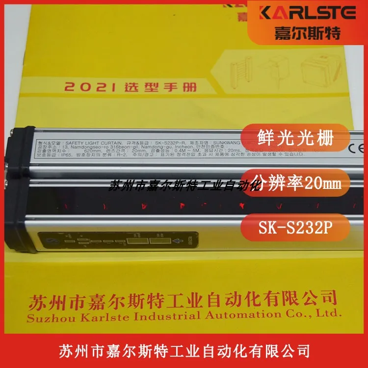 Южная Корея SUN KWANG Fresh Light SK-S232P Световая завеса безопасности SK-S212P добро пожаловать