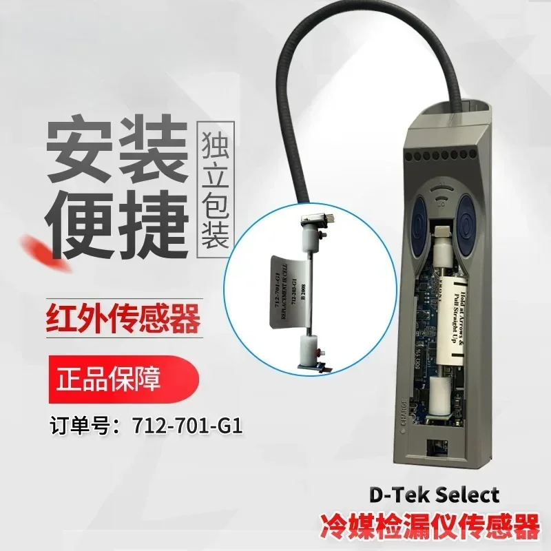 Датчик утечки хладагента для INFICON 712-701-G1