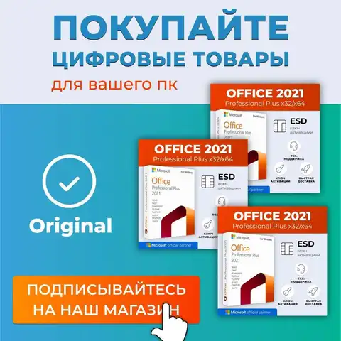 Активация Ключа Офис 2021 2019 Ключ Office 2016 Pro Plus X32 / X64 (Активация Телефона)