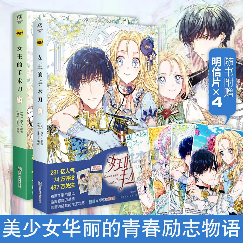 

Queen's Scalpel 1 2 Series Famous Korean Novels and Comics Series Ultra-popular Youth Inspirational Popular Comic Books Gift