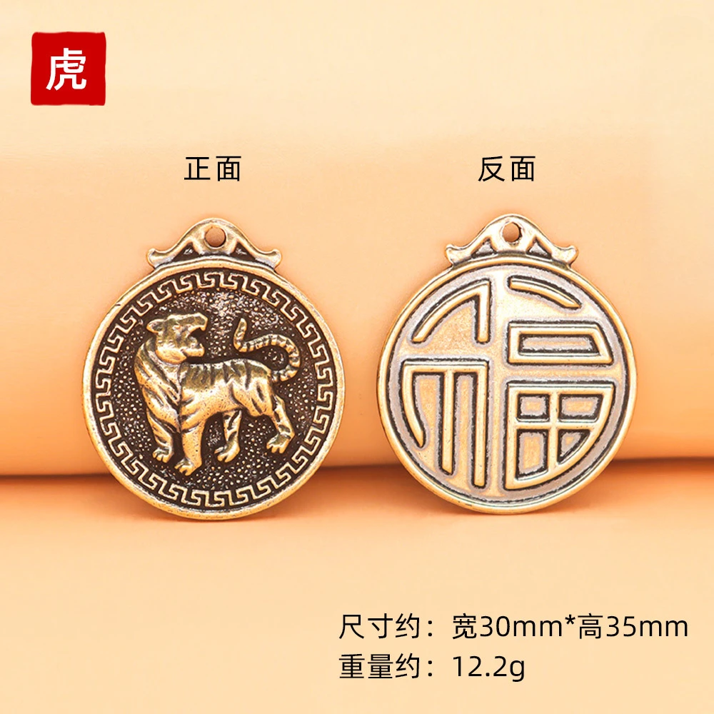 

Латунный брелок с двенадцатью знаками зодиака