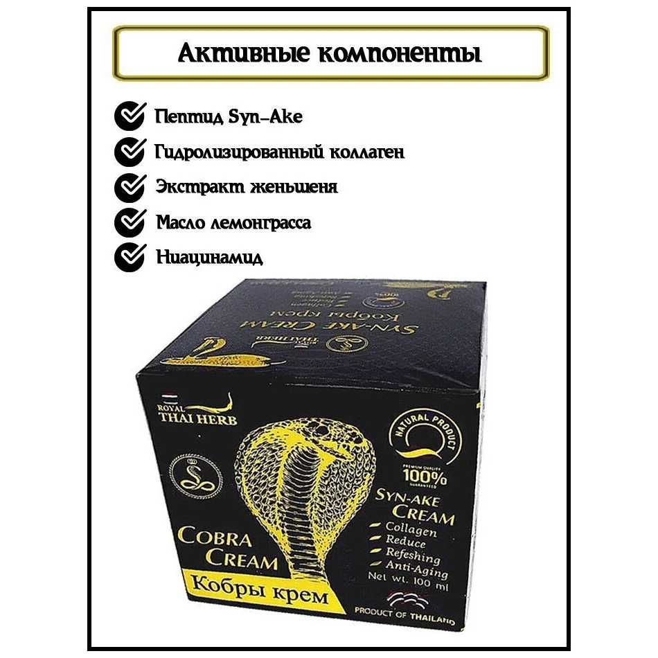 Face cream with poison Cobra Thai herb 100 ml./Royal Syn-ake |