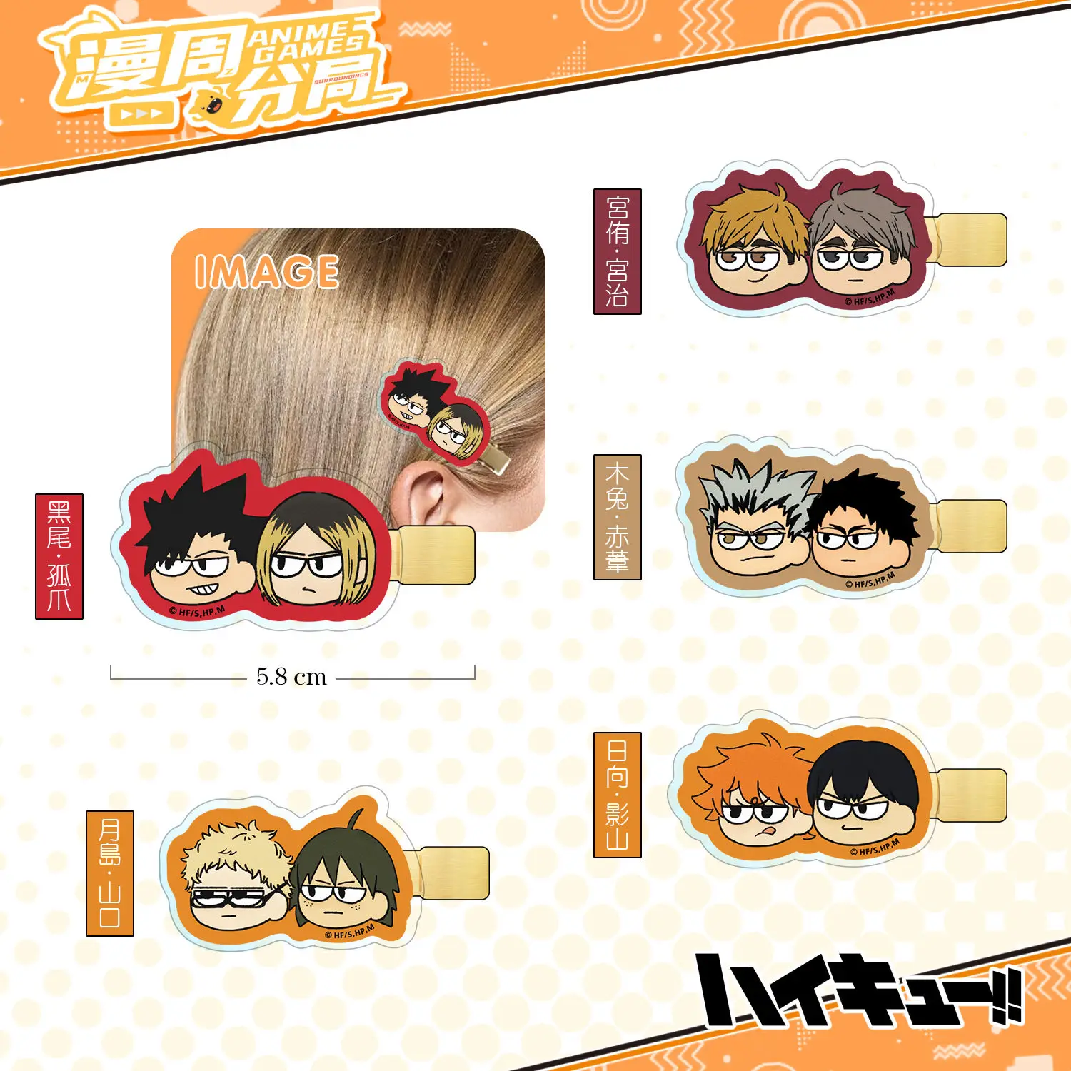 Tobio Kageyama Kawaii Аниме периферийные устройства Haikyuu! Q-версия шпилька для волос Hinata Shoyo