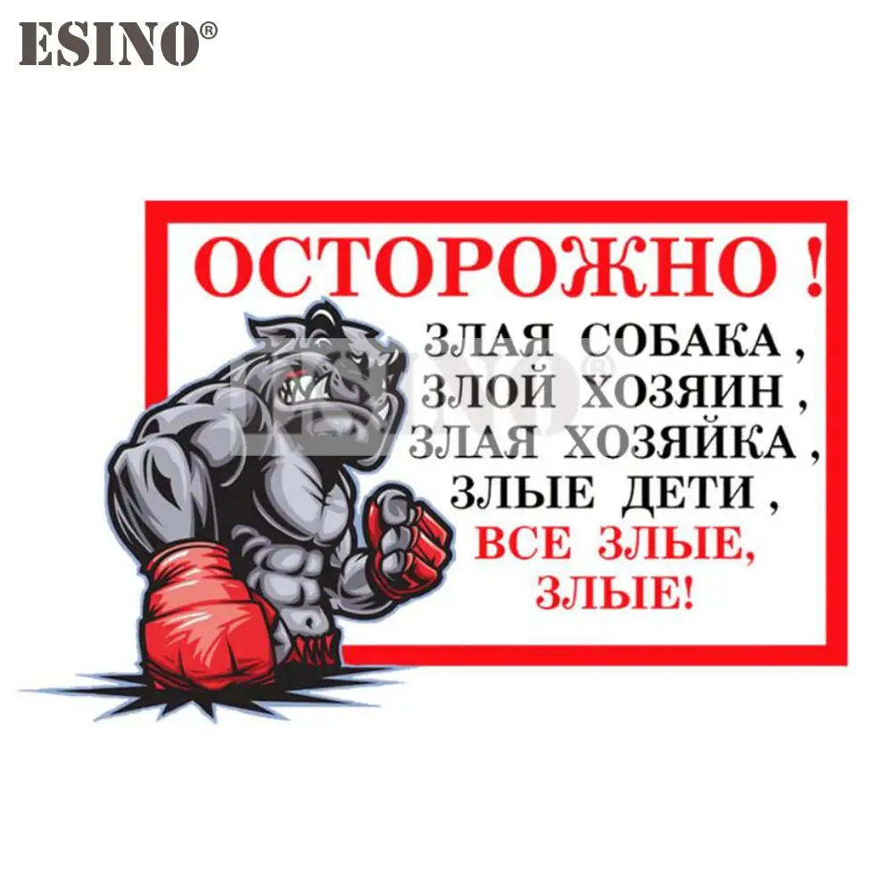 

Стайлинг автомобиля русский аниме внимание злые собаки зло мастер автомобиль креативный ПВХ водонепроницаемый стикер автомобиль весь кор...