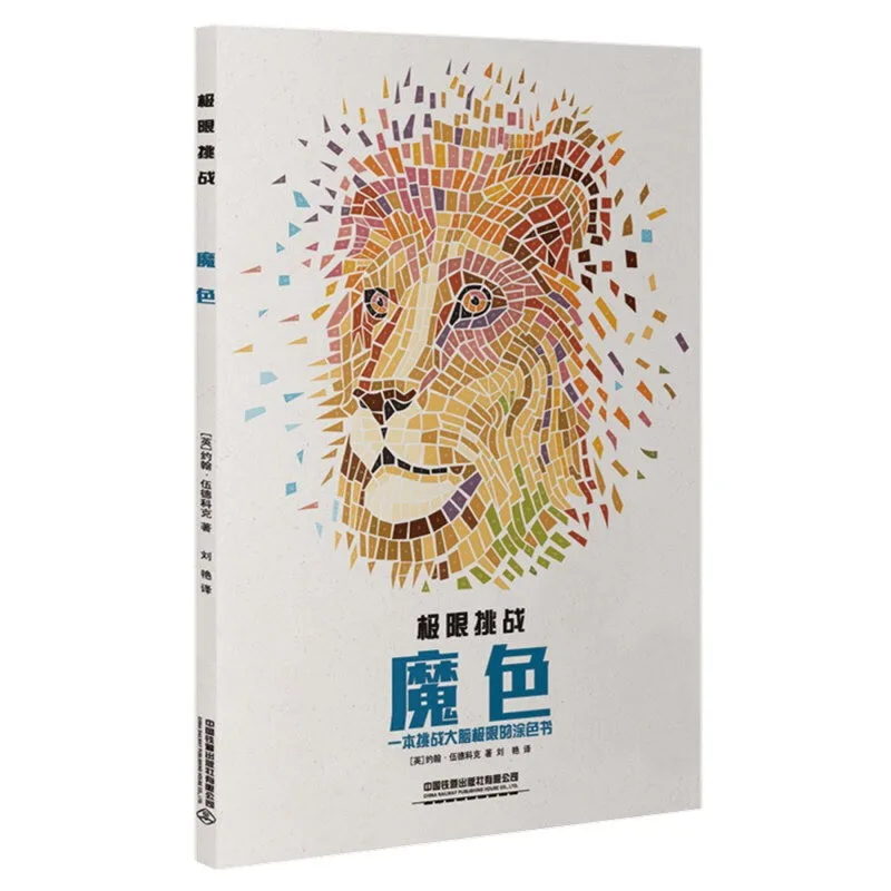 

Ultimate Magic Color Animals Connection Book Children's Brain and Memory Development Coloring Book Second Edition CV-072