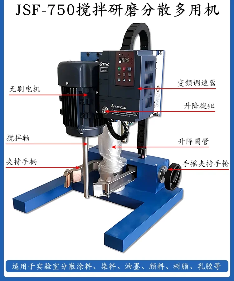 JSF-750W лабораторный высокоскоростной диспергатор с переменной частотой