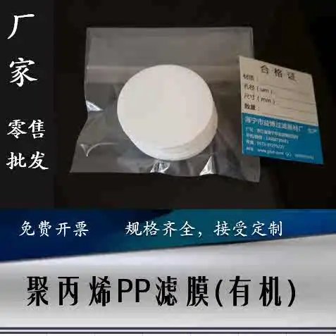 

Полипропиленовая полипропиленовая фильтрующая Мембрана диаметром 45/47/50 мм, 20 мкм, микрон, 100 шт.