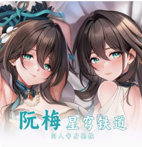 Аниме Honkai: Star Rail Ruan Mei Сексуальная Dakimakura Hing Чехол для тела Японская подушка отаку