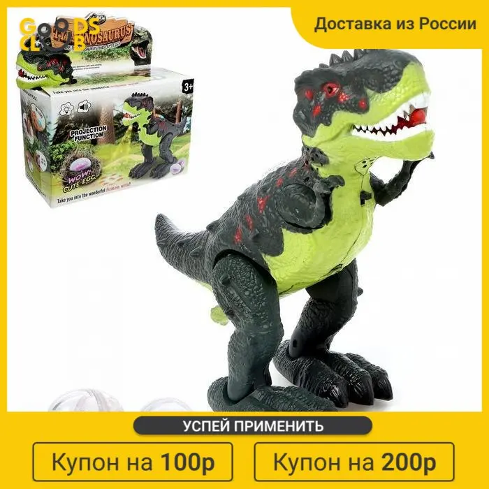 Динозавр Рекс откладывает яйца проектор свет и звук работает от батареек цвет