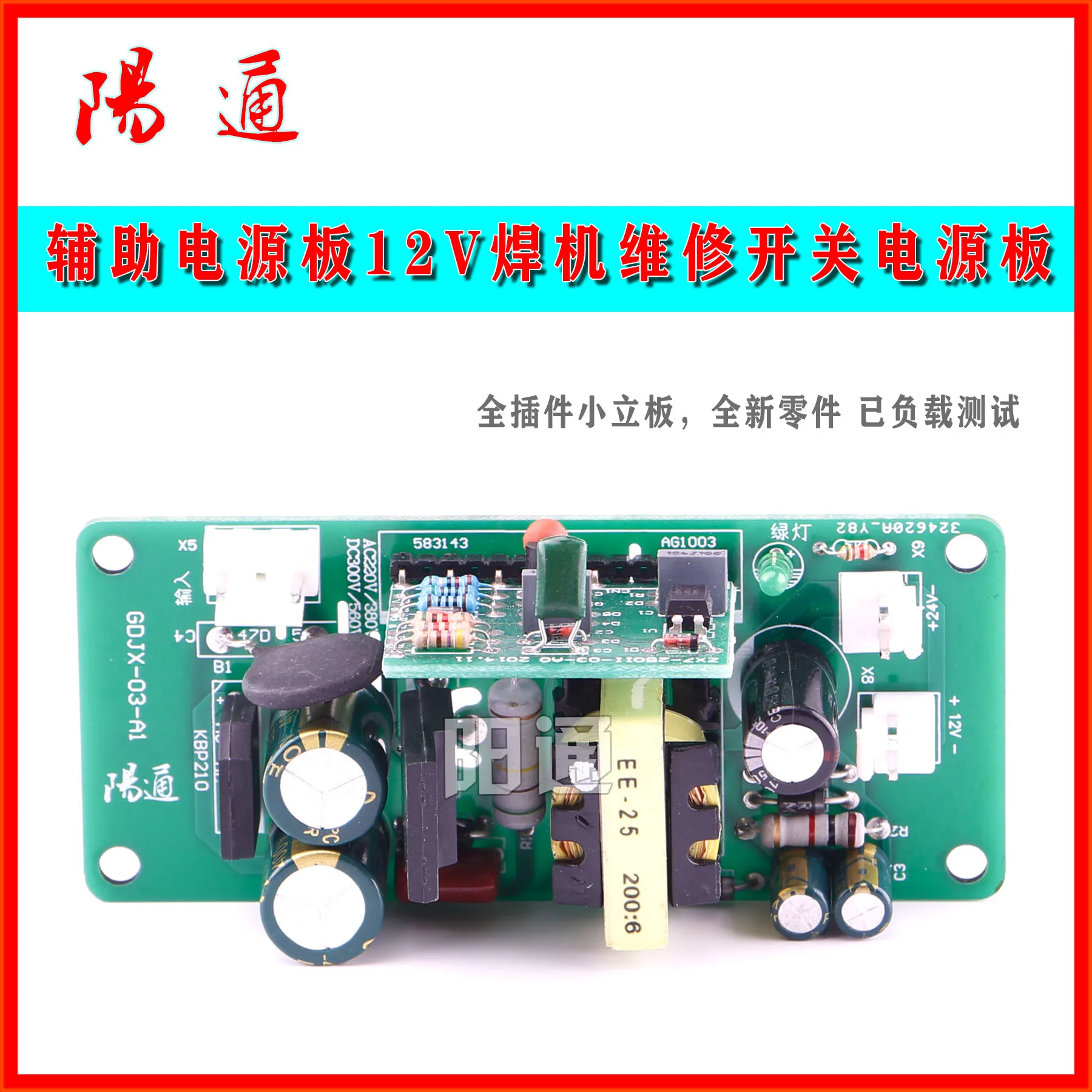 

Inverter Welder Auxiliary Power Board 12V Welder Maintenance Switch Power Board 24V Power Supply 220/380V Input