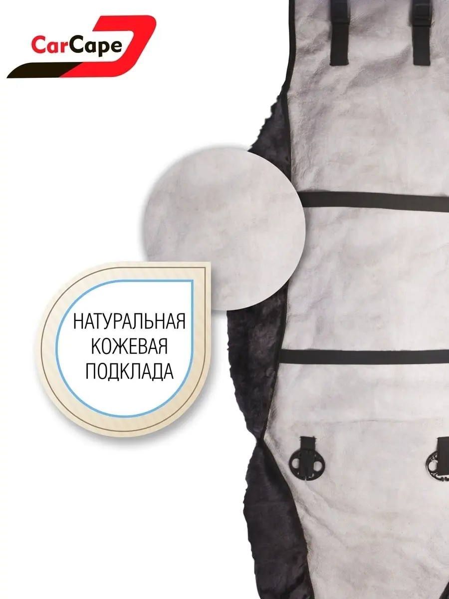 CarCape/ авточехлы из натуральной овчины передние сиденья автомобиля меховые