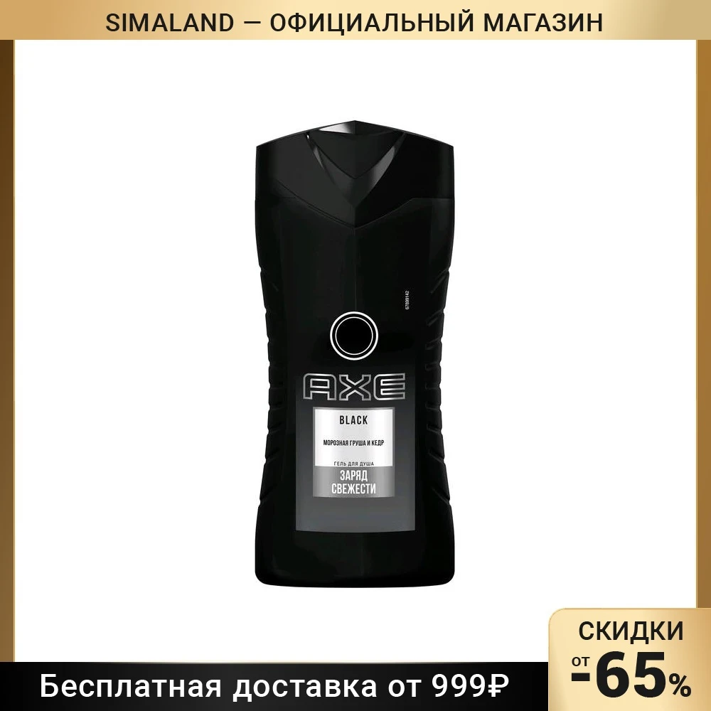Гель для душа Axe Black 250 мл 2442850 | Красота и здоровье