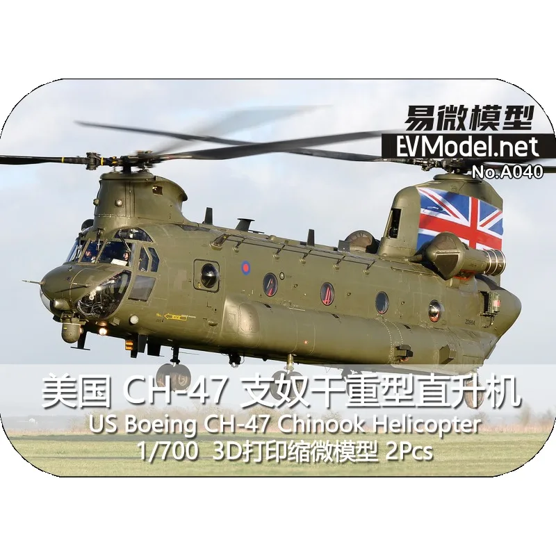 Модель вертолета Boeing CH-47 Chinook (США) в масштабе 1700, 3D-печать (art.: 3920db185366c) - 3920db185366c