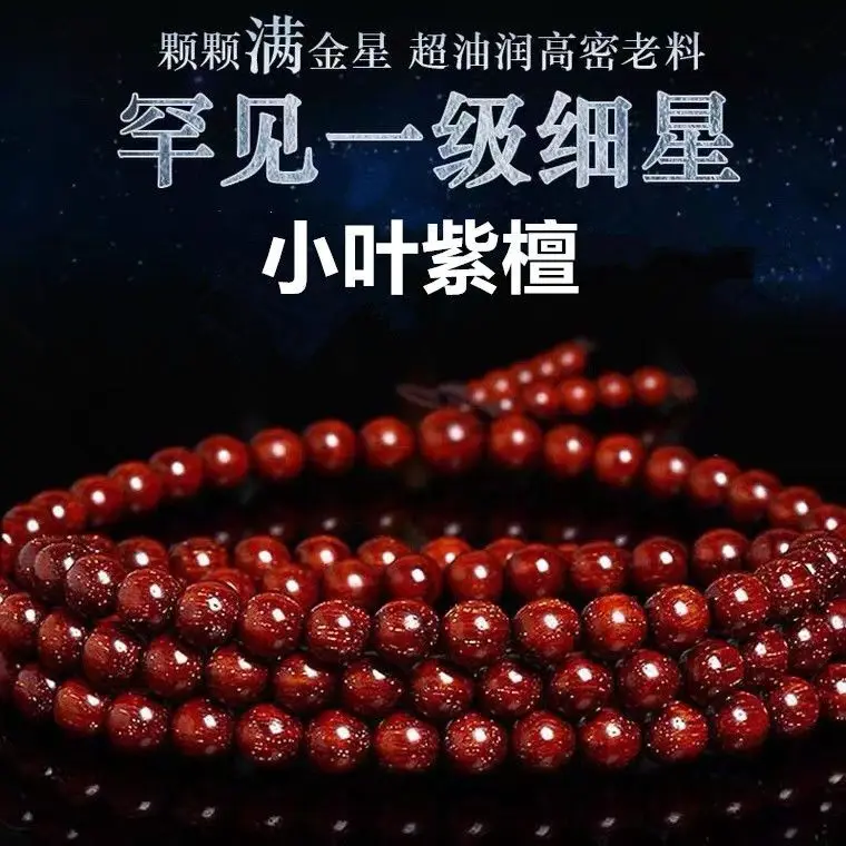 

SNQPAuthentic Little Leaf Red Sandalwood Buddha Beads Cultural And Amusement Handchain 108 Old Material 2.0 Full Sky Star Bracel