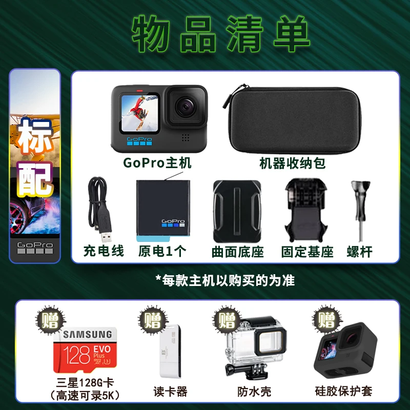 

GoPro Hero10 Black action camera 9/8 motorcycle recorder anti-shake 5K ultra-clear camera