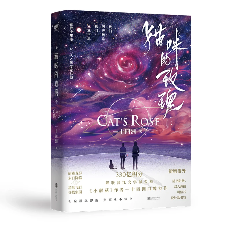 

New Cat's Rose Chinese Novel Youth Literature Adult Love Romance Science fiction Book Postcard Bookmark Fans Gift
