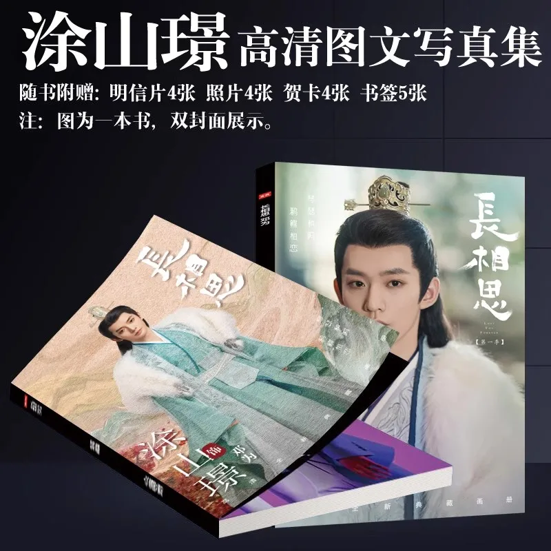 Фото Китайская драма Lost You Forever Tu Shanjing фотоальбом Deng Wei Starred персонаж HD фотокнижка брелок значок подарок №4