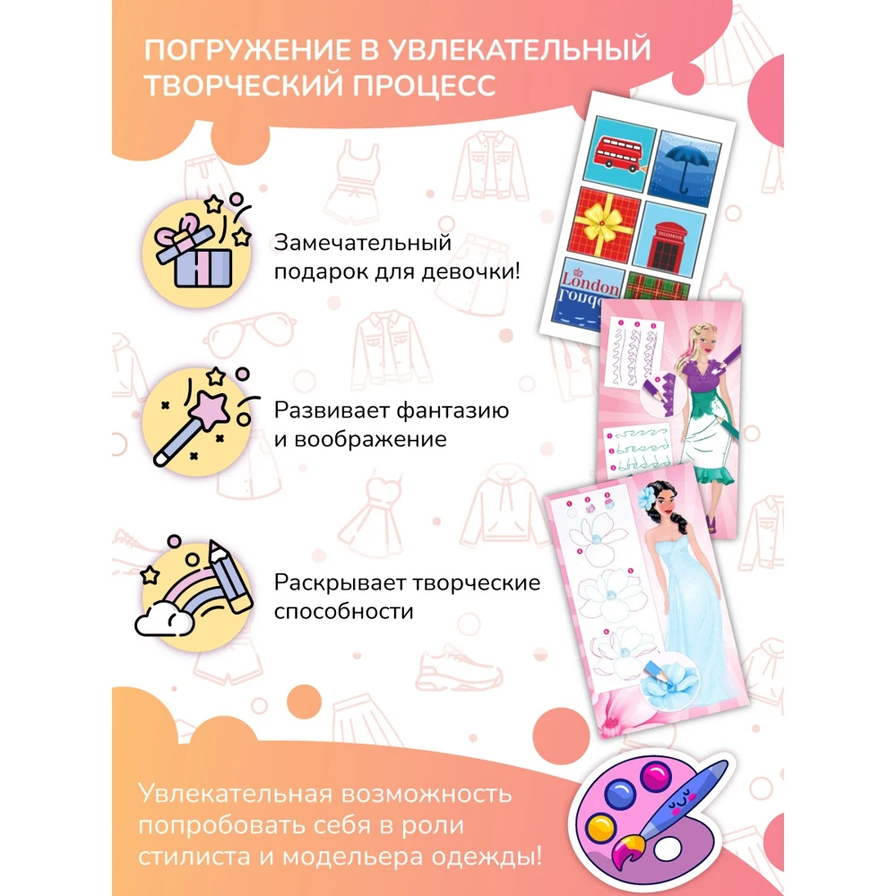 Блокнот дизайнера для девочек с трафаретами и наклейками "Английский вояж" 16