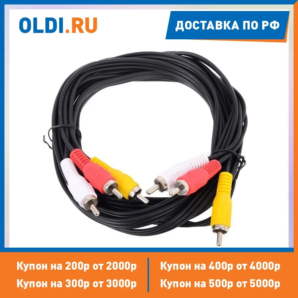 Кабель соединительный 3xRCA (M) - 3xRCA (M), 3m Telecom ;TAV7150-3M