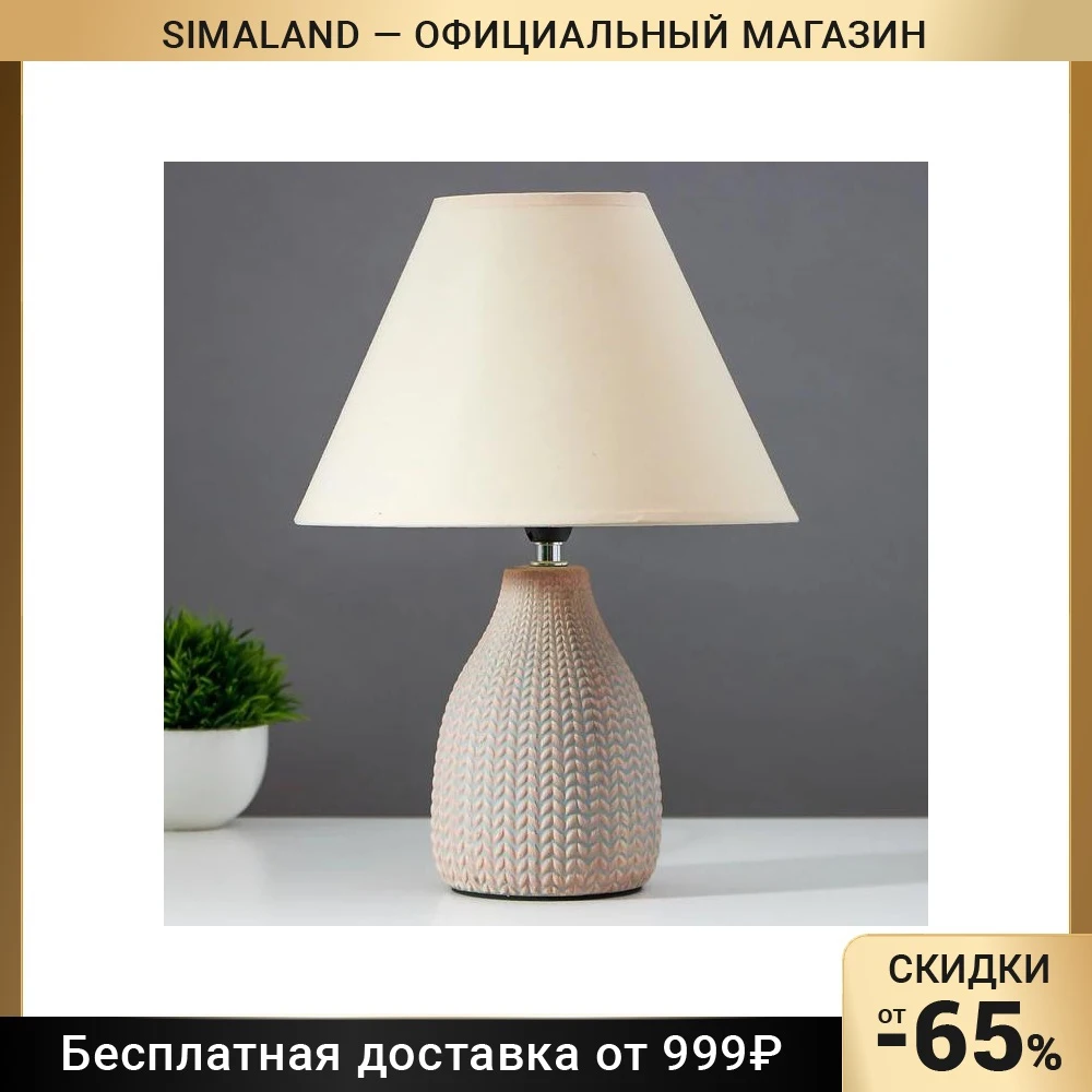 Лампа Настольная Купить