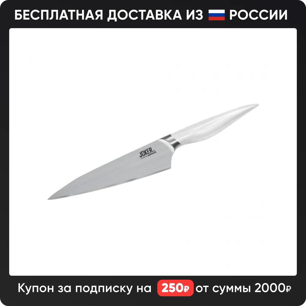 Универсальный нож Samura Joker SJO-0023W/K | Дом и сад