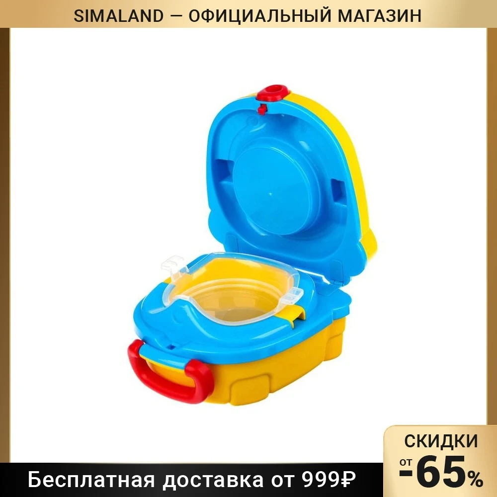 Горшок детский переносной